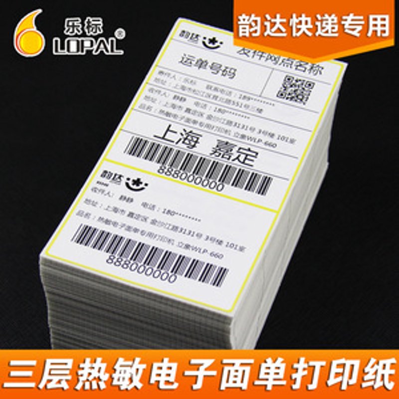 条码纸供应商